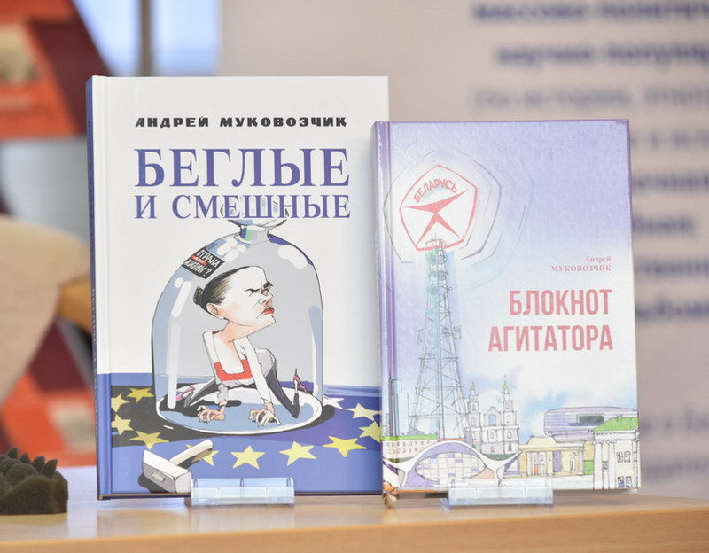 В библиотеке прошла презентация новых книг Андрея Муковозчика