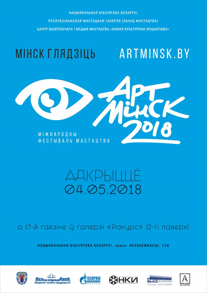 National Library of Belarus invites to the Festival “Art-Minsk”