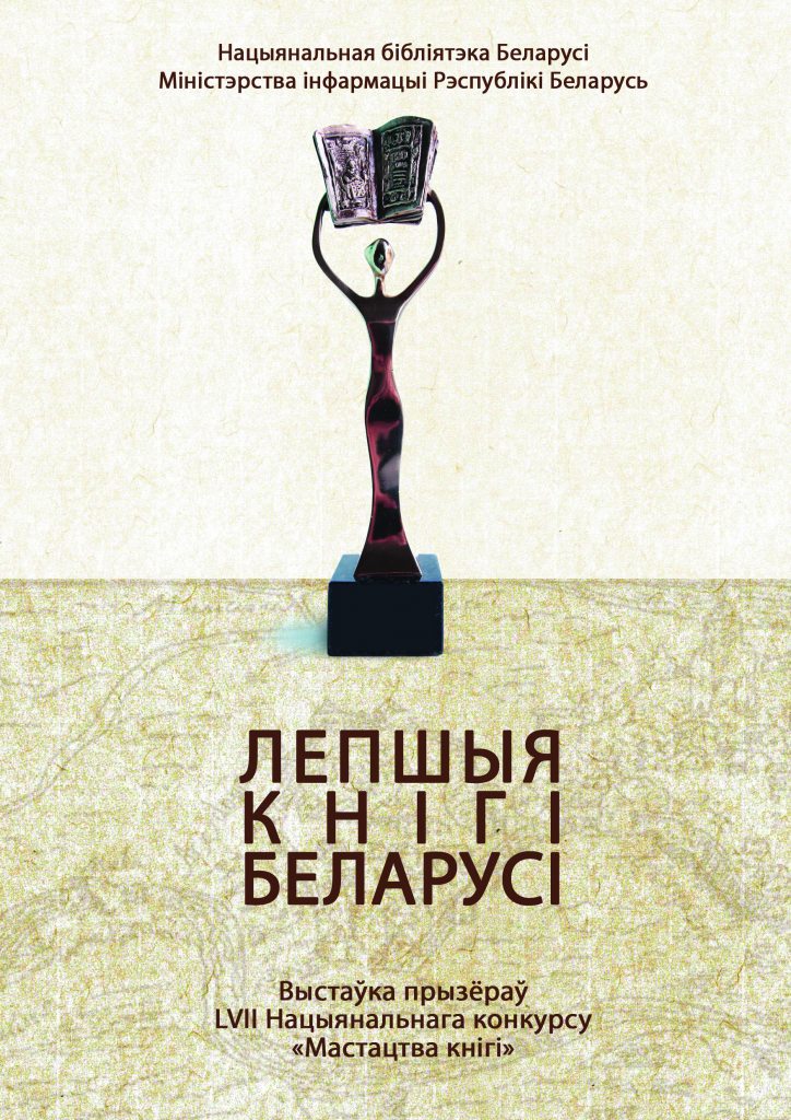 The Best Books of Belarus