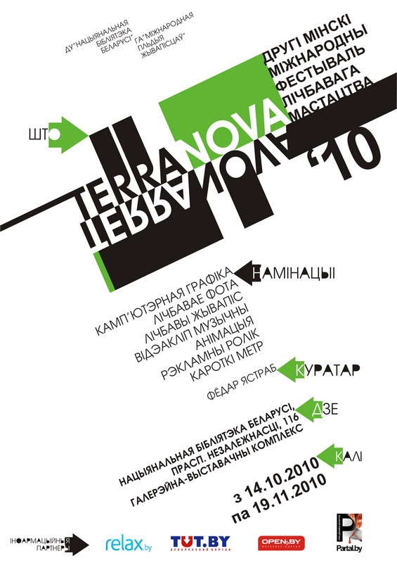 Итоги II Международного фестиваля цифрового искусства «Terra Nova»