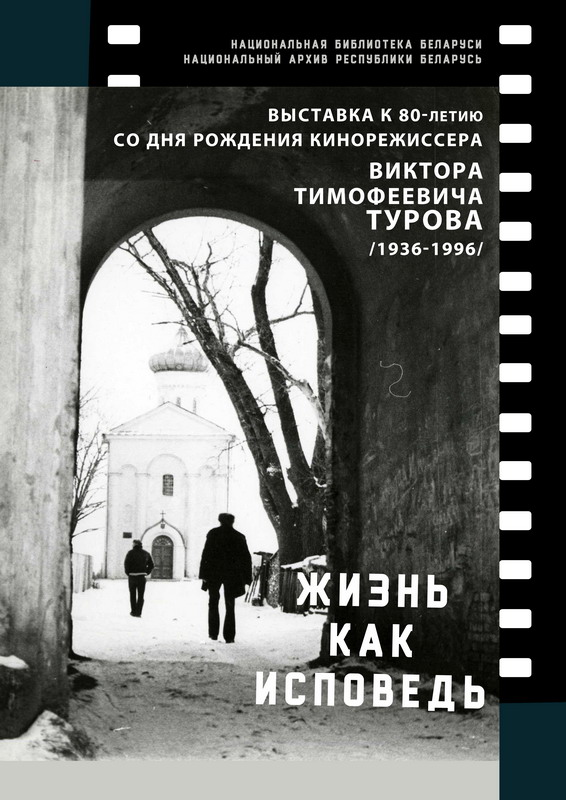 Exhibition of the National Library of Belarus at the cinema Centralnyj