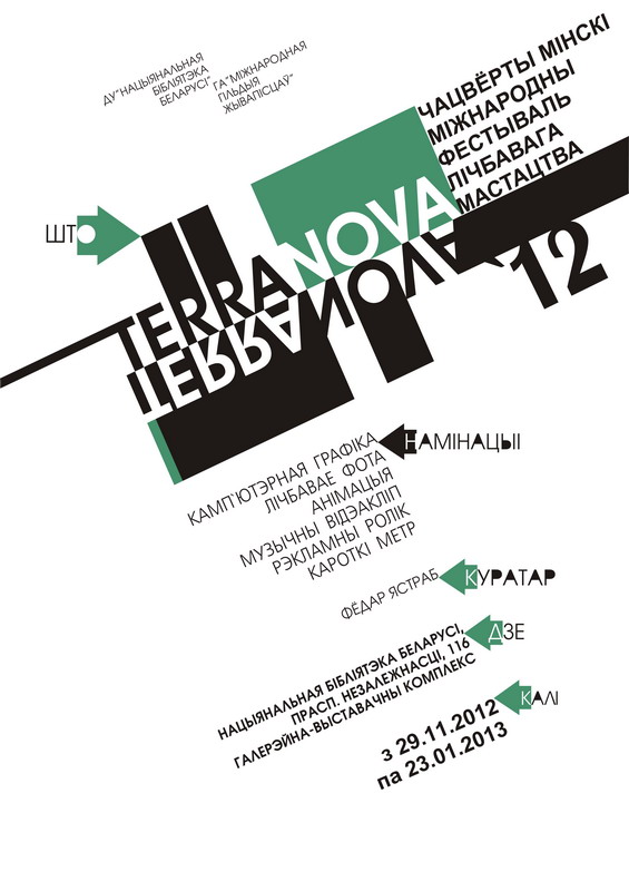 Closing ceremony of the digital art festival “Terra Nova”