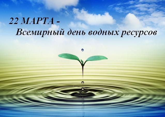 Книжная выставка «Водные ресурсы для будущего», посвященная Всемирному дню водных ресурсов и Международному десятилетию действий «Вода для устойчивого развития (2018–2028)» в Национальной библиотеке Беларуси 