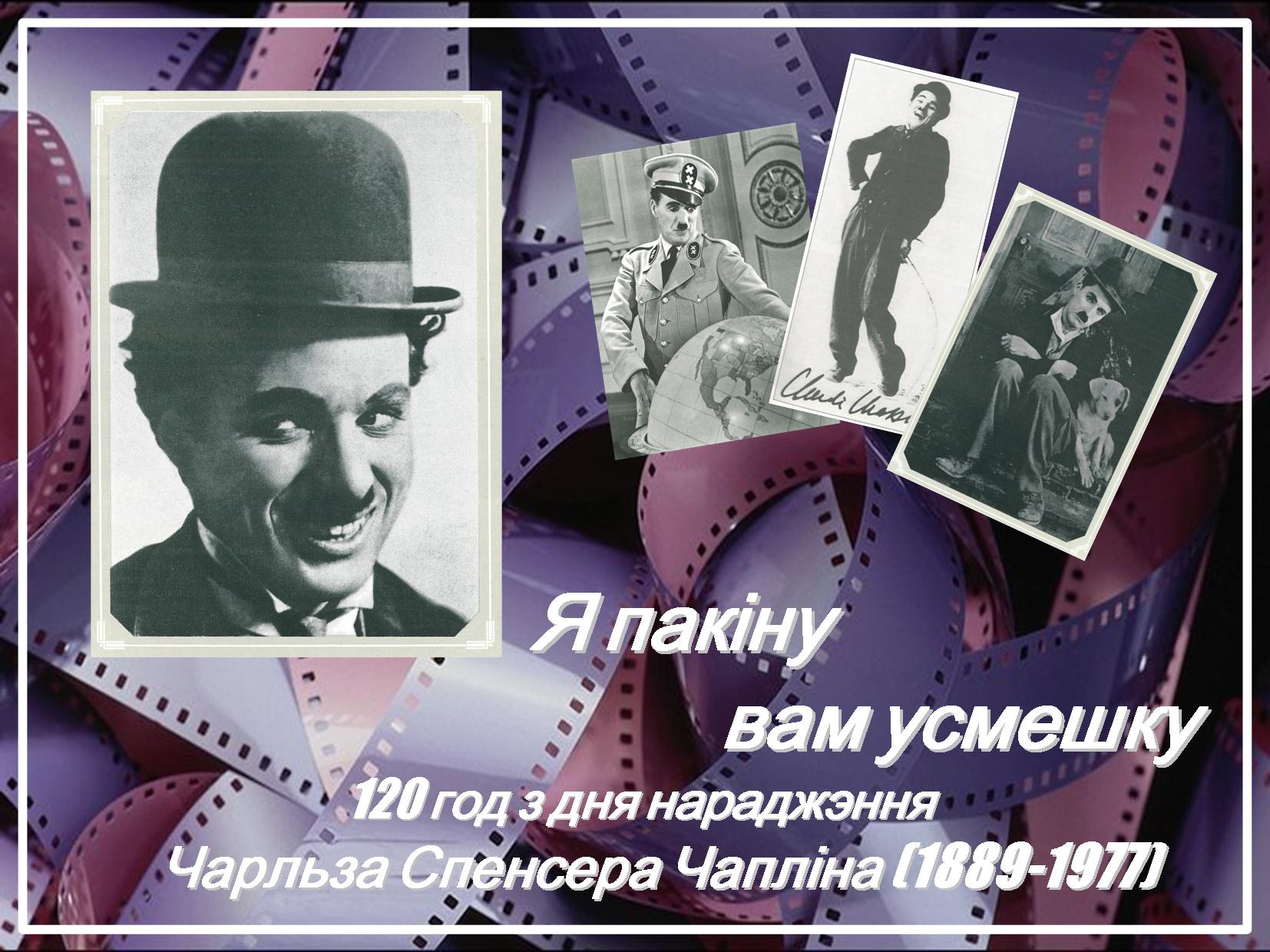 Exhibition dedicated to Charles Spencer Chaplin