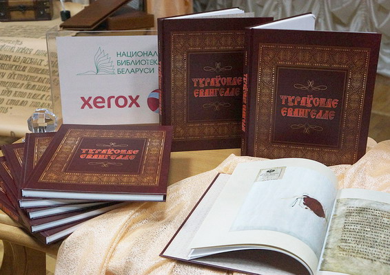 Презентация факсимиле Туровского Евангелия в Вильнюсе