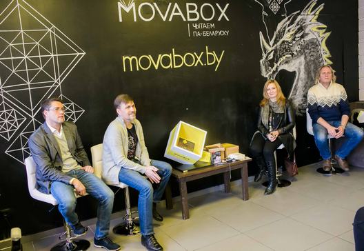 Праект MOVABOX змяняе ўяўленне пра беларускую літаратуру