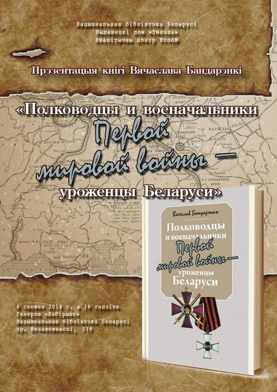 The presentation of book by Vyacheslav Bondarenko
