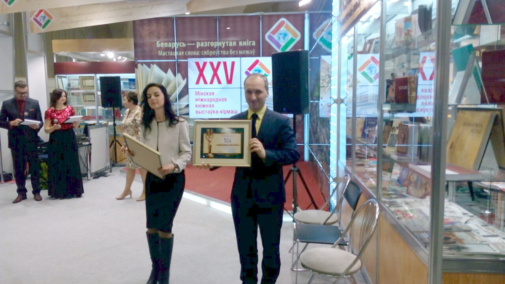 Album of the World Heritage of Francysk Skaryna to Be Awarded the Grand Prix of the Book Art Contest
