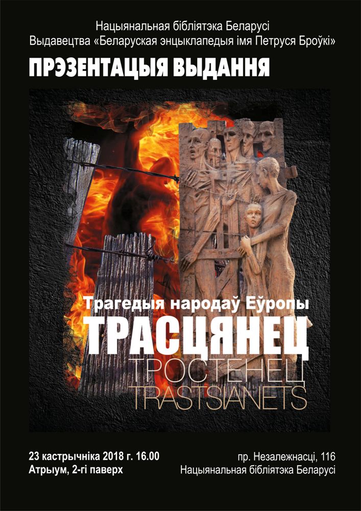 Presentation of the "Trastsianets. Tragedy of the Belarusian People" Book