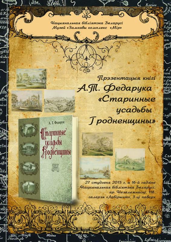 Презентация книги Анатолия Федорука