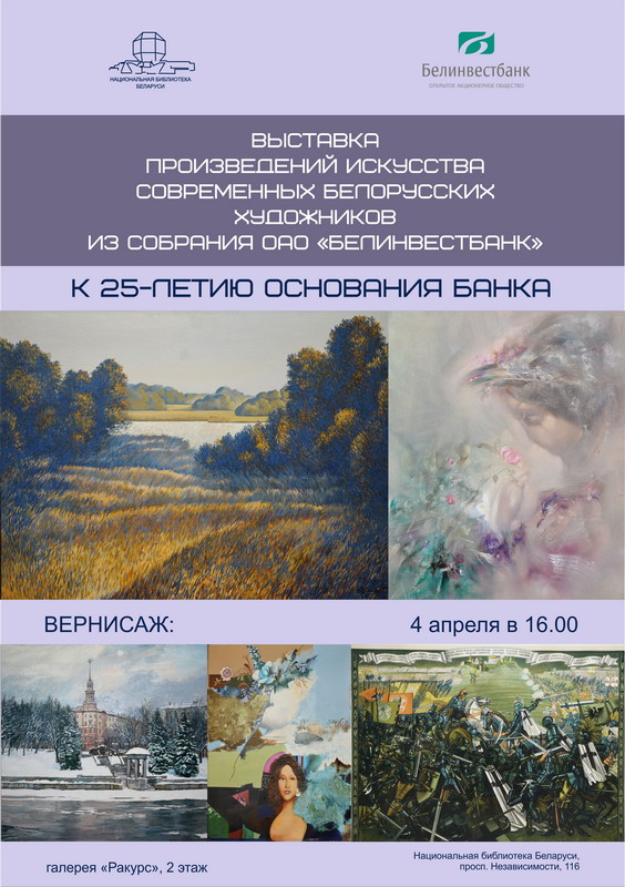 The beautiful savings: exhibition of paintings from the collections of Belinvestbank