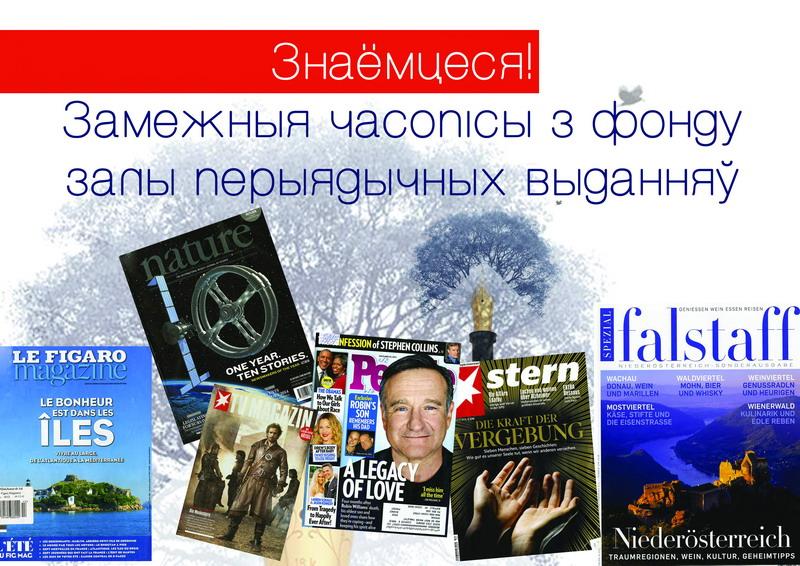 Знакомьтесь! Журналы на иностранных языках