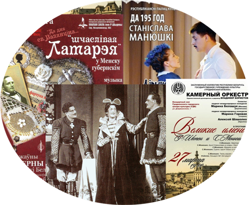 Произведения С. Монюшко на белорусской сцене