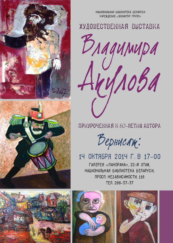Vladimir Akulov’s painting exhibition
