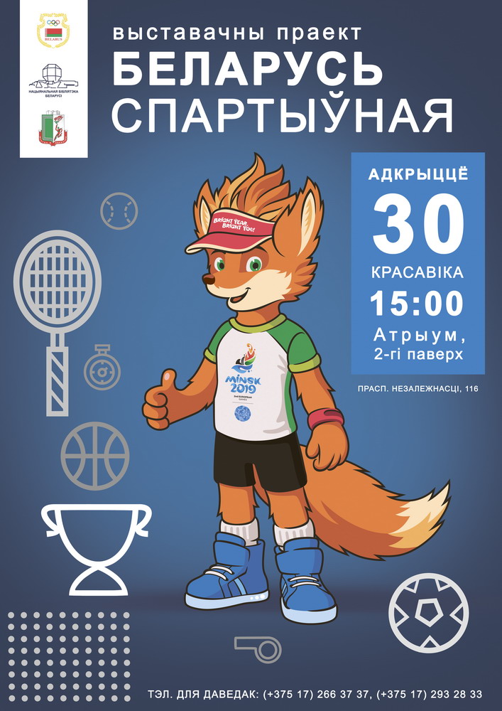2nd European Games: Belarus Is Country of Sports
