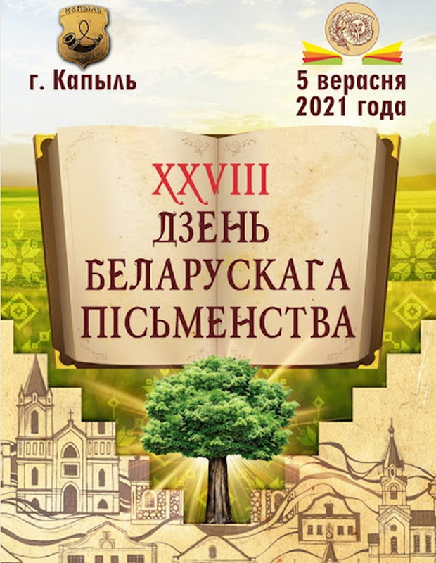 Projects of the National Library of Belarus presented in Kopyl