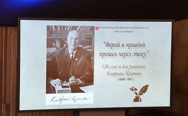 Kandrat Krapiva’s 120th anniversary celebration  in Moscow