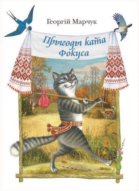 Приглашаем на музейные чтения «Приключения кота»