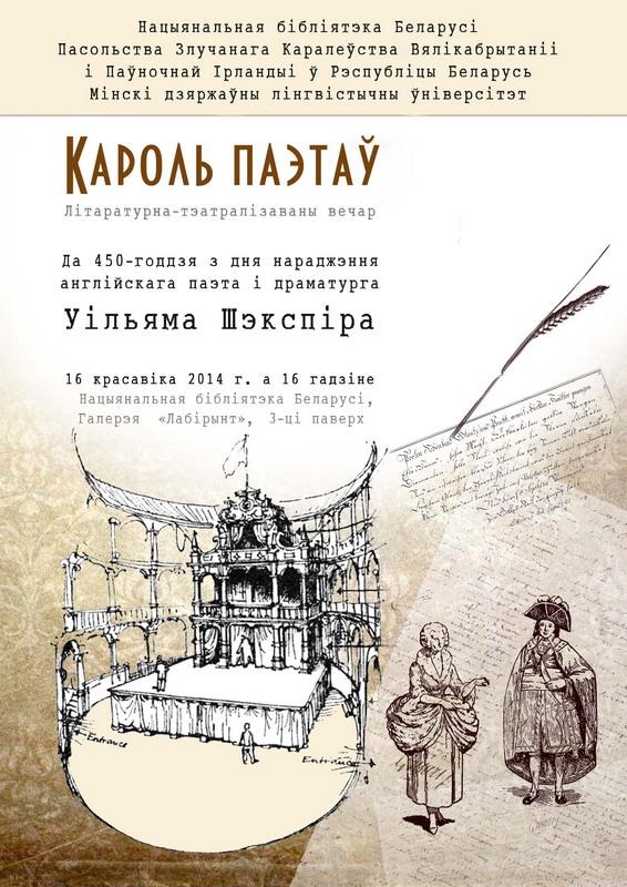 Literary-theatrical event &quot;The King of Poets&quot;