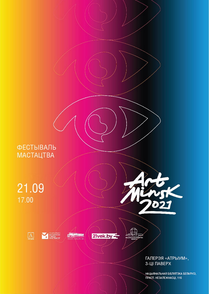 Art-Minsk-2021