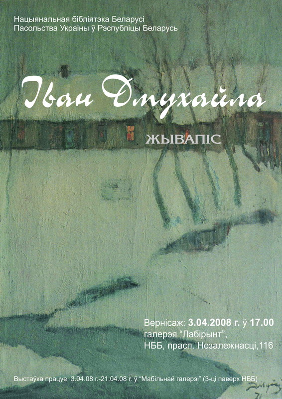 Art exhibition dedicated to Ivan Dmukhajlo