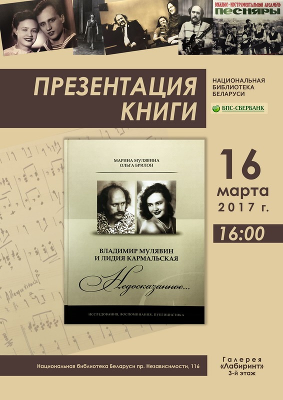 So began the singer’s legend: the book about Vladimir Muliavin’s life