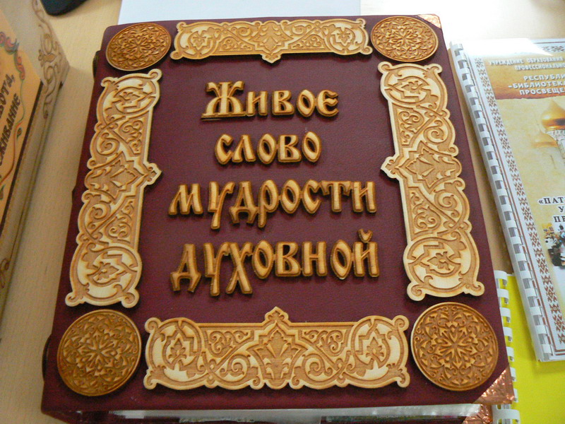 Вынікі конкурсу “Бібліятэка – цэнтр духоўнай асветы і выхавання”