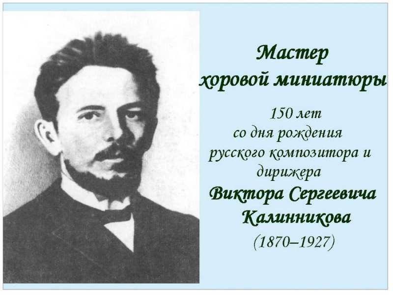 Мастер хоровой миниатюры