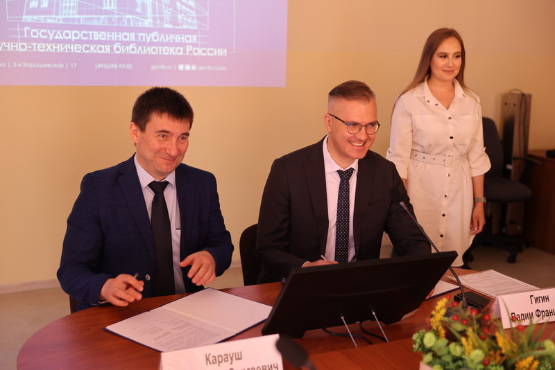 A cooperation agreement was signed between the State Public Scientific and Technical Library of Russia and the National Library of Belarus