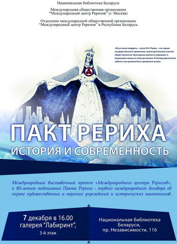 Preserving Peace, protecting Culture: an exhibition dedicated to the Roerich Pact