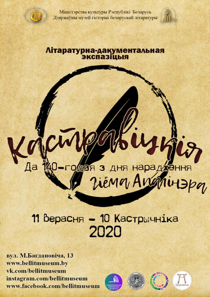 Литературно-документальная экспозиция «Костровицкие»