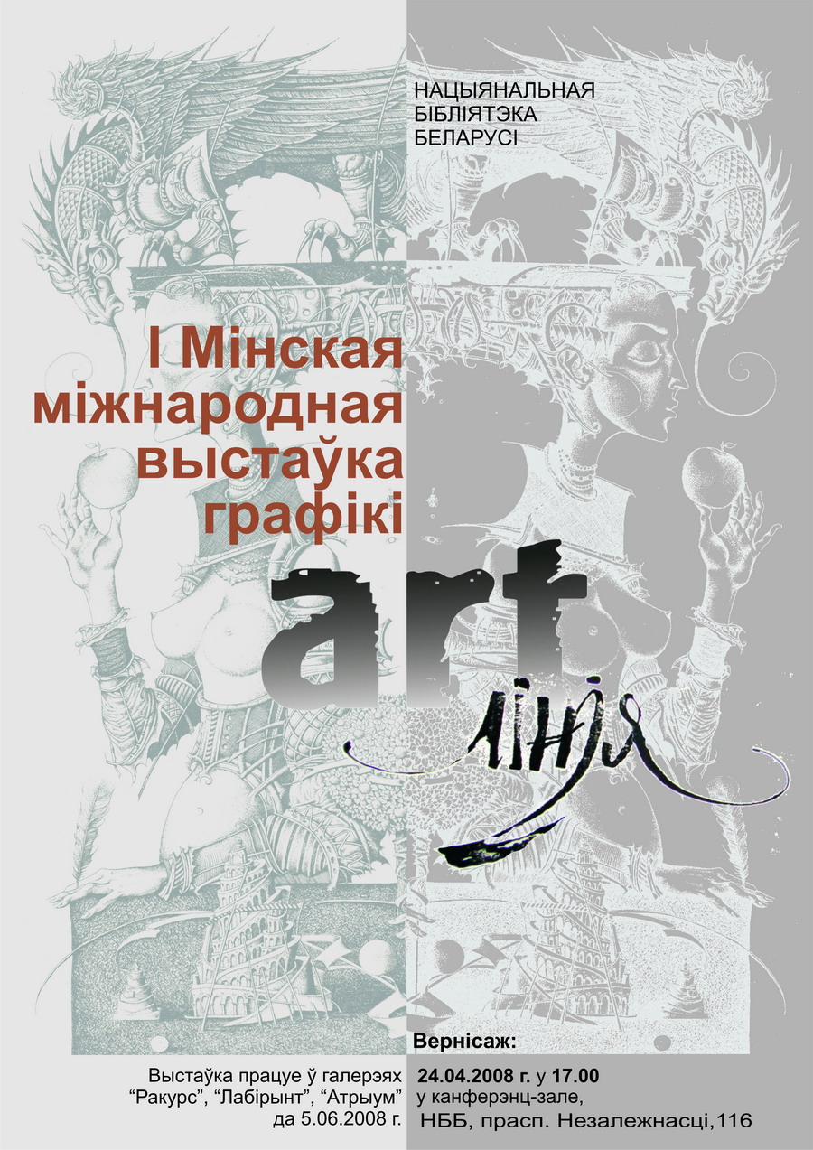 The 1st International exhibition of graphic arts &quot;Art-Line&quot;
