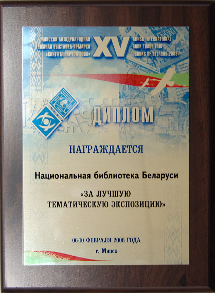 Diploma “For the best subject exposition”