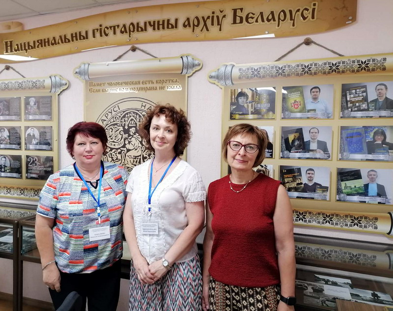 Конференция «Архивы и архивисты Беларуси: движение по пути развития»