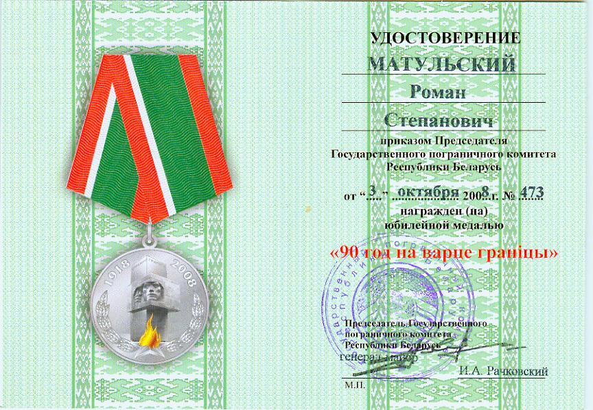 R.S. Motulsky has been decorated with a medal “90 years on frontier guard”
