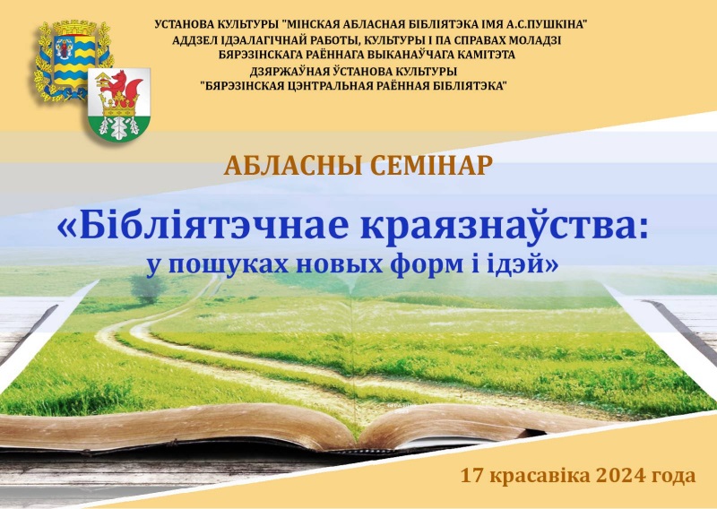 В минской области состоялся семинар для библиотекарей 