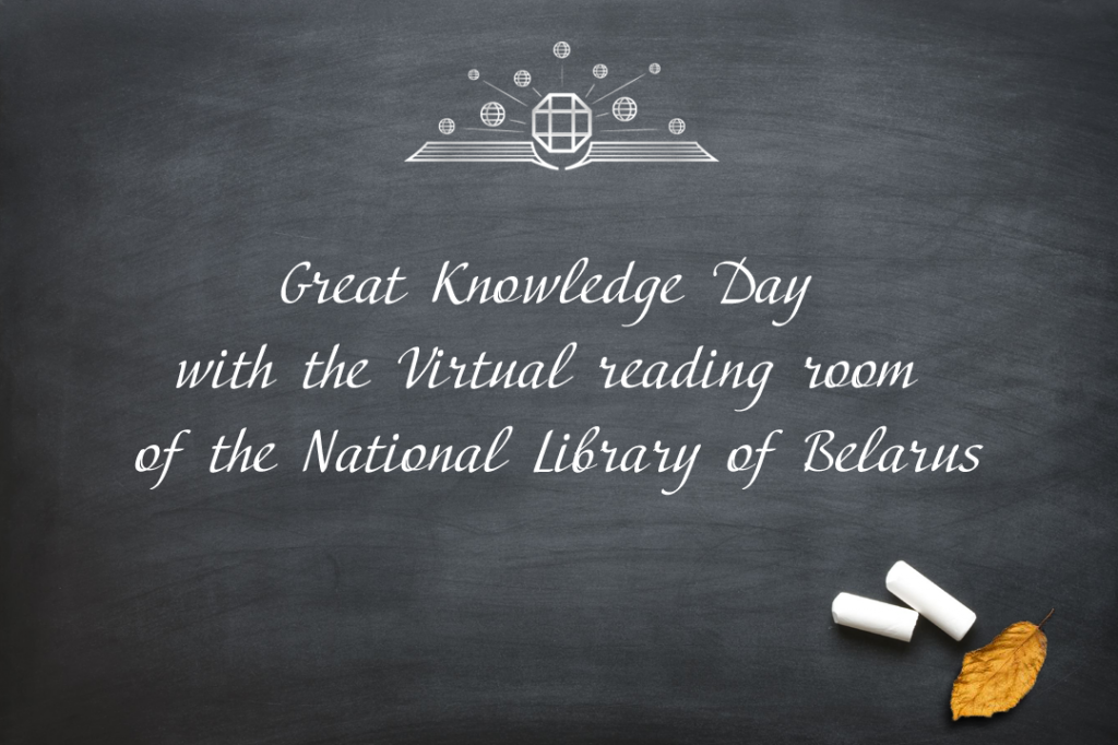 Great Knowledge Day with Virtual Reading Room