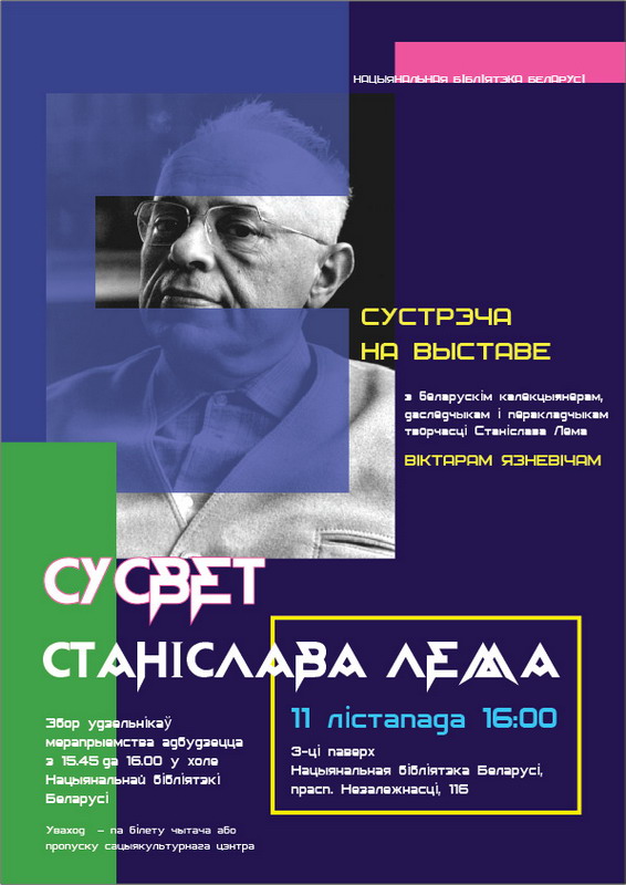 We Invite you to a Meeting with Viktar Jaznievich, Collector and Lemologist 