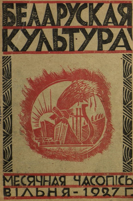 Over 4000 Belarusian Magazines of the Interwar Period are Available Online Now