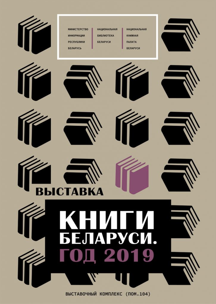 Даведайцеся, якія кнігі выдаваліся ў Беларусі ў адыходзячым годзе