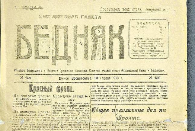 Газета “Бедняк” 13 красавіка 1919 года