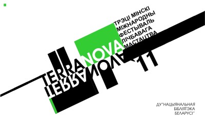 Праграма фестывалю “Terra Nova – 2011”