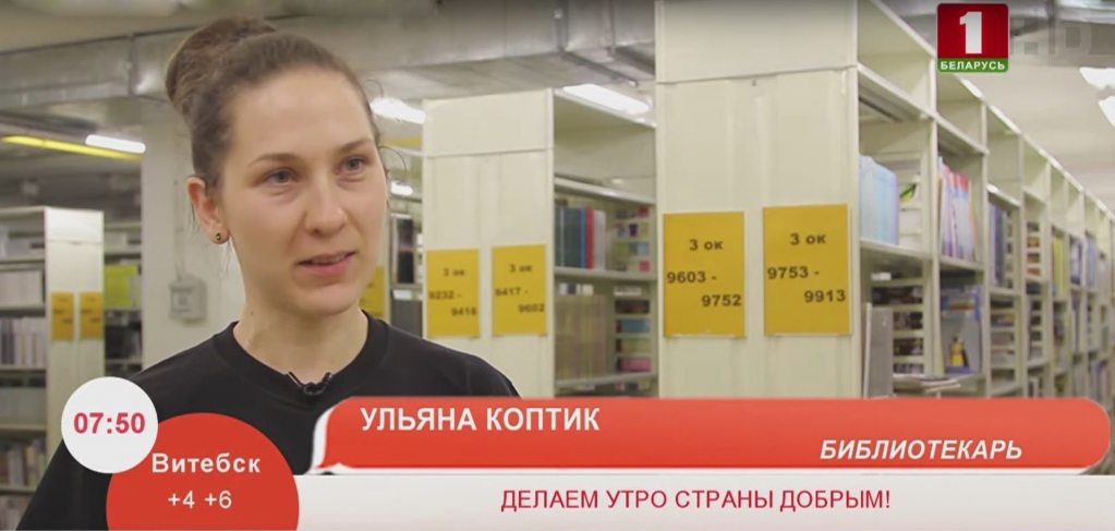 Watch Librarian's Day in the Diamond of Knowledge at Belarus 1