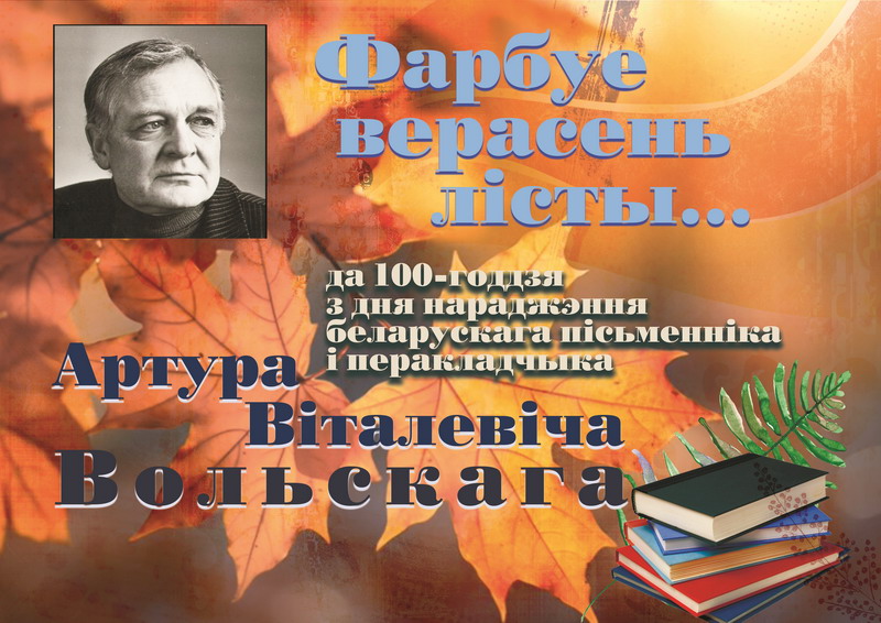 «Фарбуе верасень лісты…»