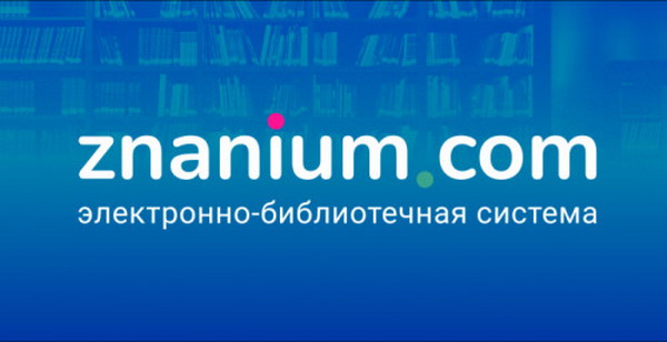 Вэбінары на платформе Znanium для студэнтаў і навукоўцаў