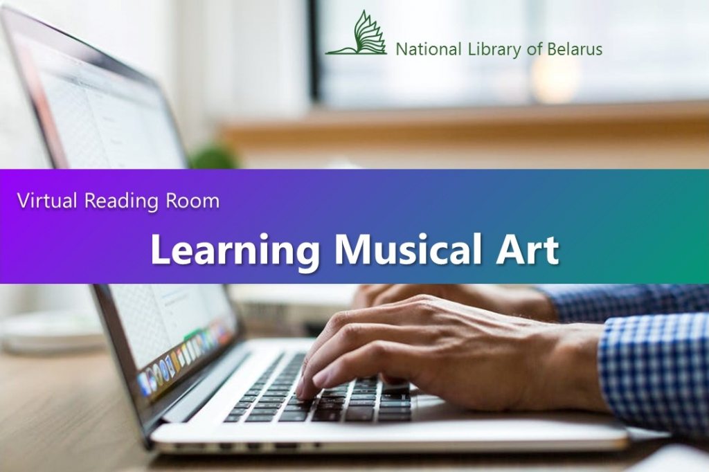 You Can Study Musical Art Without Leaving Home