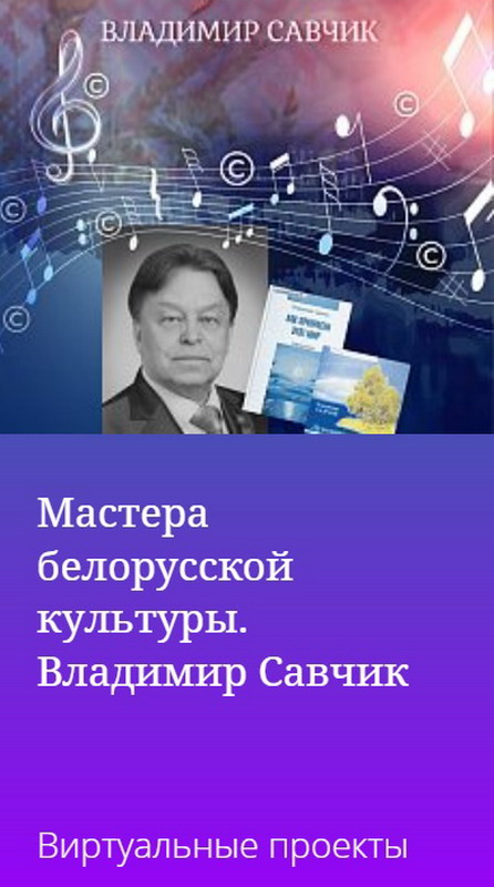 Новыя дакументы з творчай спадчыны Уладзіміра Саўчыка сталі даступны анлайн