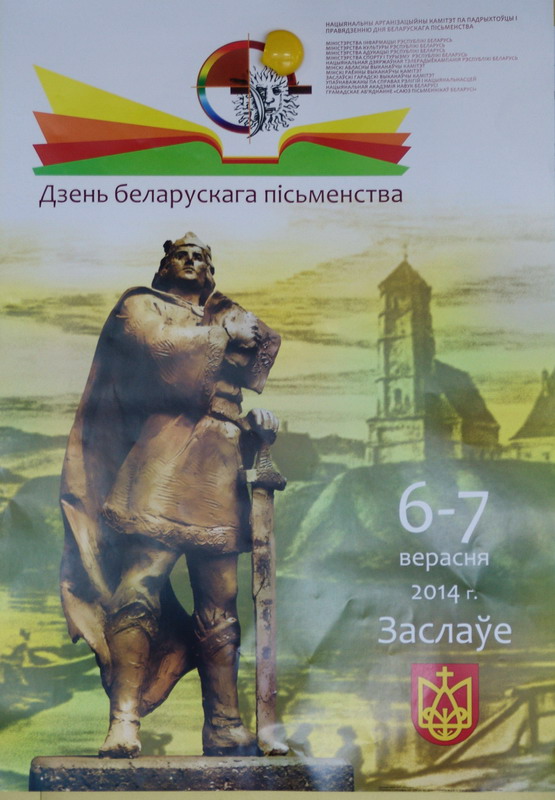 The Library takes part in the 21st Day of Belarusian Written Language celebrations