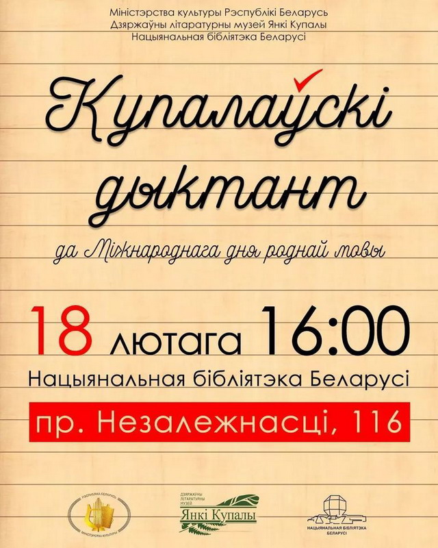 “Купалаўскі дыктант” пісалі ў Нацыянальнай бібліятэцы