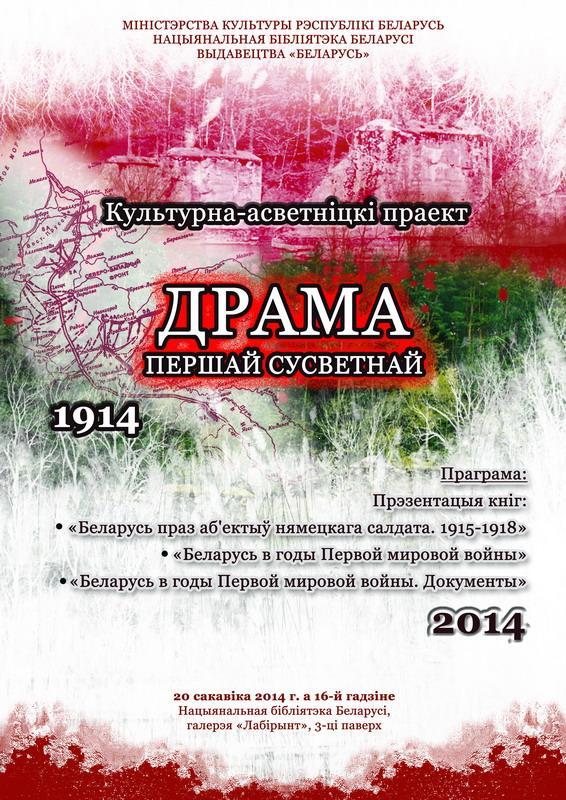 Сultural and educational event &quot;Drama of the First World War&quot;